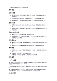 音乐小蜻蜓教学设计