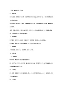 小学音乐人音版一年级下册让我们手拉手教案