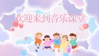 小学音乐人音版四年级上册第5课 童心节日舞完美版课件ppt
