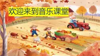 人音版四年级上册祝你快乐完整版课件ppt