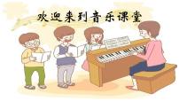 小学音乐人音版二年级上册晚会精品课件ppt