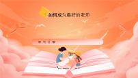 小学音乐西师大版三年级上册欣赏 老师集体备课ppt课件