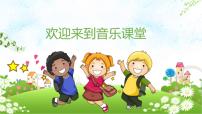 小学音乐人音版一年级上册颂祖国完整版ppt课件