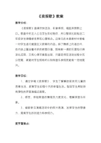 小学音乐湘艺版三年级上册卖报歌教案