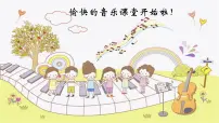 小学音乐人音版（2024）四年级上册欣赏 在北京的金山上授课课件ppt