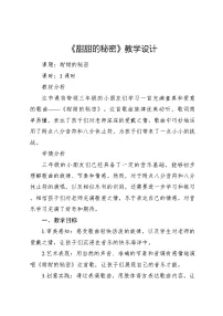 小学音乐甜甜的秘密教学设计