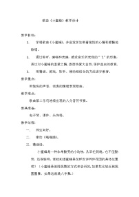 西师大版二年级下册唱歌 小蜜蜂教学设计