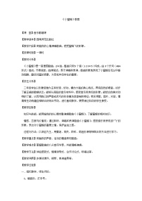 小学音乐西师大版二年级下册唱歌 小蜜蜂教案及反思