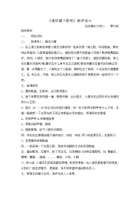 音乐第三单元 飞吧 飞吧飞呀飞唱歌 请你唱个歌吧教学设计及反思