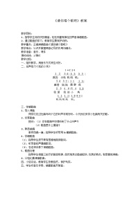 小学音乐唱歌 请你唱个歌吧教案