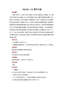 小学音乐人音版（五线谱）一年级上册快乐的一天优质课教案