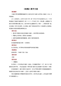 人音版（五线谱）一年级上册咏鹅公开课教学设计