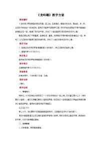 人音版（五线谱）一年级上册龙咚锵优质教案及反思