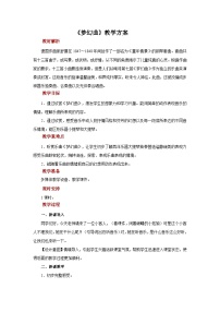 小学音乐人音版（五线谱）四年级上册梦幻曲公开课教案及反思