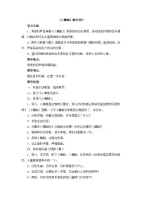 人教版（2024）一年级上册唱歌 小蜻蜓教案