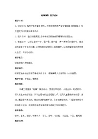 音乐二年级上册唱歌 数蛤蟆教学设计