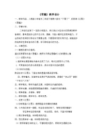 小学音乐人教版（2024）二年级上册欣赏 雪橇教案