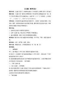 音乐活动 岀旗教学设计