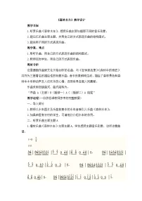 小学音乐人教版（2024）三年级上册欣赏 森林水车教案设计