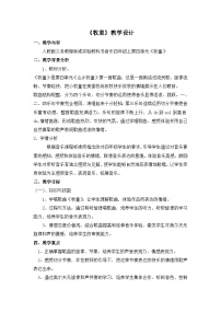 音乐四年级上册唱歌 牧童教案