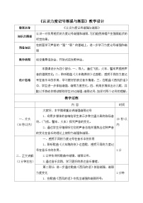 小学音乐人教版（2024）四年级上册音乐知识 力度记号教学设计