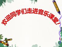 小学花城版（2024）第7课 认知音乐节奏（三）歌曲《小花雀》授课课件ppt