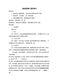 音乐六年级下册金蛇狂舞教学设计