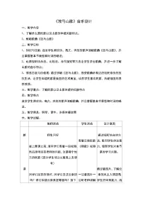 小学音乐冀少版（2024）六年级上册放马山歌教案设计