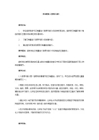 小学音乐冀少版（2024）五年级上册彼得与狼教案