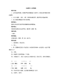 小学音乐人音版（2024）二年级上册（2024）唱歌 过新年教案及反思