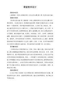 音乐一年级上册（2024）情境表演 玩具兵进行曲教学设计