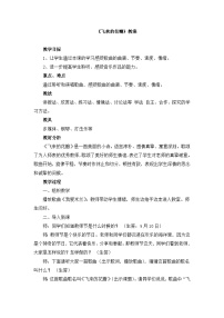 小学音乐人音版三年级下册飞来的花瓣教学设计