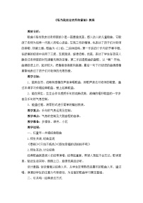 人音版第7课 老师您好每当我走过老师窗前教案