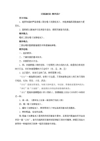 人音版四年级上册龙里格龙教学设计