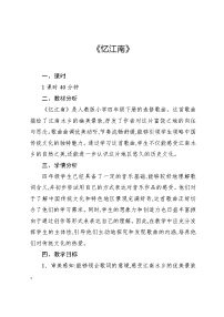 小学音乐人教版（2024）四年级下册唱歌 忆江南教学设计