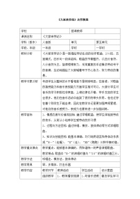 人音版一年级上册第5课 爱劳动大家来劳动教学设计