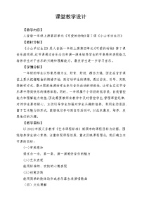 人音版（2024）一年级上册（2024）第四单元 可爱的动物教学设计及反思