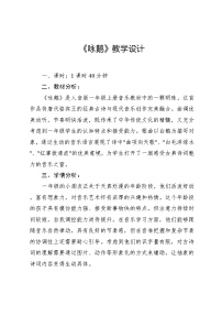 小学音乐人音版一年级上册咏鹅教案设计