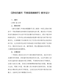 小学音乐人教版（2024）一年级上册（2024）游戏乐翻天 节奏音高握握手教案及反思