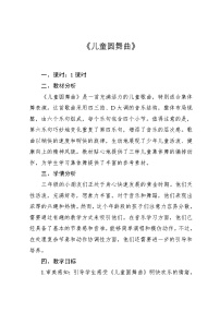 人教版（2024）三年级上册集体舞 儿童圆舞曲教案设计