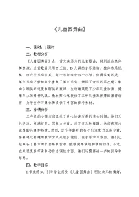 人教版（2024）三年级上册集体舞 儿童圆舞曲教案设计