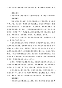 小学音乐人音版（2024）一年级上册（2024）第四单元 可爱的动物演奏 木鱼 碰钟教案设计