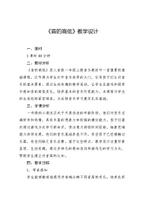 人音版（2024）一年级上册（2024）能力进阶 X - 音的高低教案