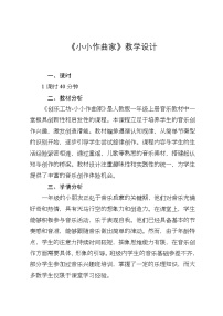 人教版（2024）一年级上册（2024）第五单元 弹拨乐彩排创乐工坊 小小作曲家教案