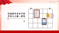 小学音乐人音版（2024）一年级上册（2024）音乐游戏 祖国妈妈您好教学ppt课件