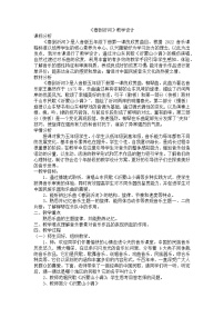 音乐五年级下册春到沂河教学设计