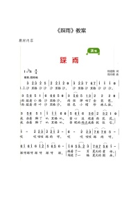 小学音乐湘艺版四年级上册踩雨教学设计