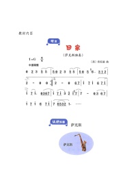 湘艺版四年级上册萨克斯教案