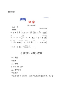 音乐湘艺版回家教案