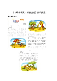小学狐假虎威教案